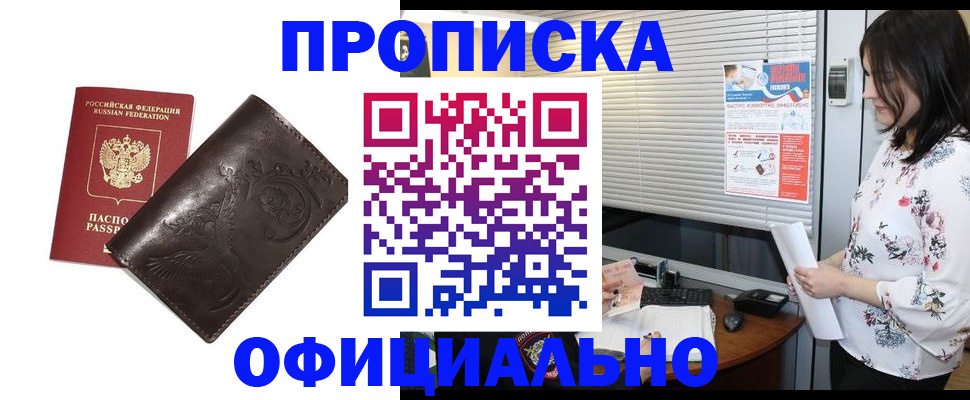 прописка 2025 в Избербаше